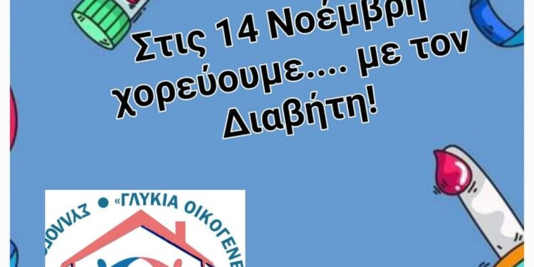 Ο Παγκρήτιος Σύλλογος Αιτωλοακαρνανίας χορεύει… με τον Διαβήτη