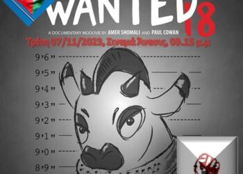 Ανυπότακτο Αγρίνιο: Προβολή της ταινίας The Wanted 18 και συζήτηση για την Παλαιστίνη