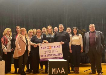 Εκδήλωση του Ξενώνα Φιλοξενίας Γυναικών στο Παπαστράτειο Μέγαρο Αγρινίου