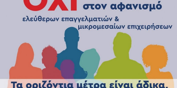 Ε.Λ.Φ.Ε. Αιτωλ/νίας: Συγκέντρωση διαμαρτυρίας για το νέο φορολογικό νομοσχέδιο