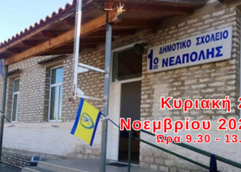 Εθελοντική αιμοδοσία στη Νεάπολη Αγρινίου την Κυριακή