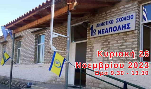 Εθελοντική αιμοδοσία στη Νεάπολη Αγρινίου την Κυριακή