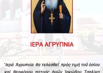 Καλύβια Αγρινίου: Αγρυπνία για την εορτή του Αγίου Ιακώβου του εν Εύβοια