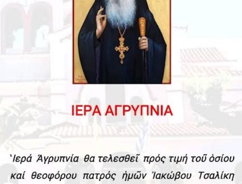 Καλύβια Αγρινίου: Αγρυπνία για την εορτή του Αγίου Ιακώβου του εν Εύβοια