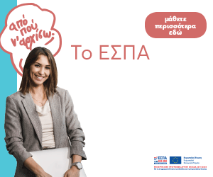 ΕΣΠΑ Δυτική Ελλάδα