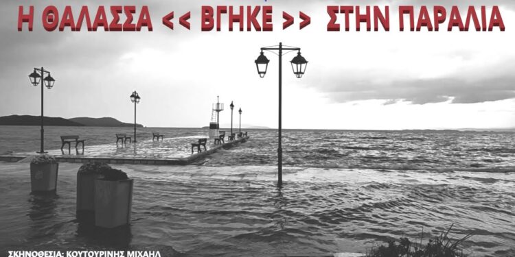 Βόνιτσα: Η θάλασσα “βγήκε” στην παραλία (video)