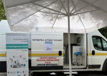 Περιφέρεια-«Η Πρόληψη κοντά μας» – Ολοκληρώθηκε η δράση που αφορούσε δωρεάν προληπτικούς ιατρικούς ελέγχους