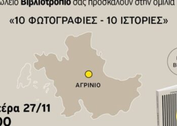 Αγρίνιο:παρουσίαση του βιβλίου του Στέφανου Ξενάκη με τίτλο: 10 Φωτογραφίες – 10 Ιστορίες