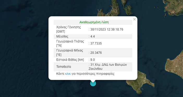 Αισθητός και στην Αιτωλοακαρνανία ο σεισμός της Ζακύνθου