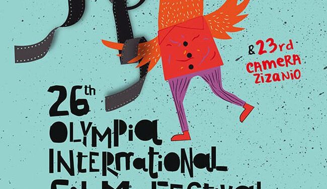 «ΑΝΕΣΙΣ»: Δωρεάν προβολές ταινιών για μαθητές Δημοτικών, Γυμνασίων και Λυκείων