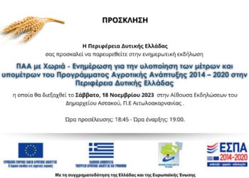 Εκδήλωση της της Περιφέρειας στον Αστακό, για την υλοποίηση των μέτρων και υπομέτρων του Προγράμματος Αγροτικής Ανάπτυξης 2014 – 2020