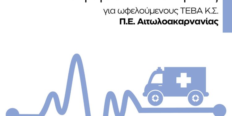 Μεσολόγγι/Ξεκινάει η δράση προληπτικών υπηρεσιών υγείας “Η Πρόληψη κοντά μας” για ωφελούμενους ΤΕΒΑ