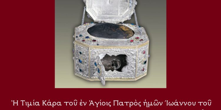 Υποδοχή Τιμίας Κάρας Ιερού Χρυσοστόμου στο Αγρίνιο την Πέμπτη