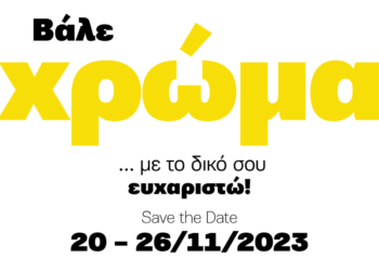 Στο Αγρίνιο ανάβει η «κίτρινη καρδιά»