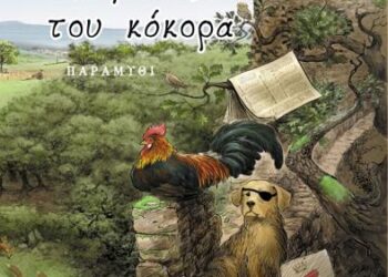 Αγρίνιο: Ο Παντολέων Φλωρόπουλος θα παρουσιάσει δύο βιβλία του στις 17 Δεκεμβρίου