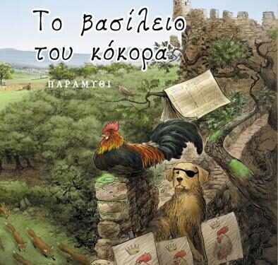Αγρίνιο: Ο Παντολέων Φλωρόπουλος θα παρουσιάσει δύο βιβλία του στις 17 Δεκεμβρίου