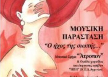 Αγρίνιο: δράση για την Παγκόσμια Ημέρα Εξάλειψης της Βίας κατά των Γυναικών