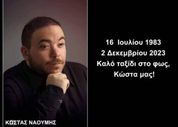 Αιτωλοακαρνανία/Θλίψη για τον θάνατο του Κώστα Ναούμη