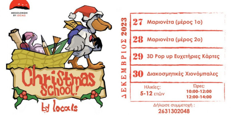 Messolonghi by Locals: Δημιουργικό Χριστουγεννιάτικο Σχολείο για παιδιά 5-12 ετών