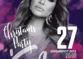 Christmas Party με την Έλενα Παπαρίζου στο Αγρίνιο