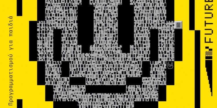 Πανελλήνιο Πρωτάθλημα Προγραμματισμού ENIGMA