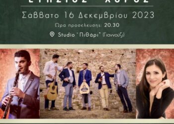 Ετήσιος χορός του Λαογραφικού Ομίλου της ΓΕΑ στις 16 Δεκεμβρίου