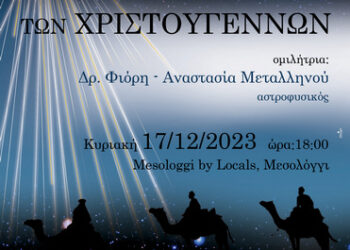 Μεσολόγγι: Διάλεξη αστρονομίας στο Messolongi by Locals