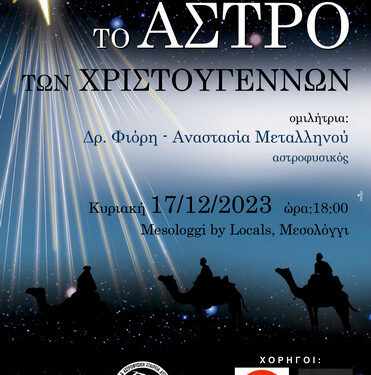 Μεσολόγγι: Διάλεξη αστρονομίας στο Messolongi by Locals