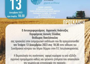 Θέρμο/Ενημερωτική εκδήλωση για τα αγροτικά προγράμματα