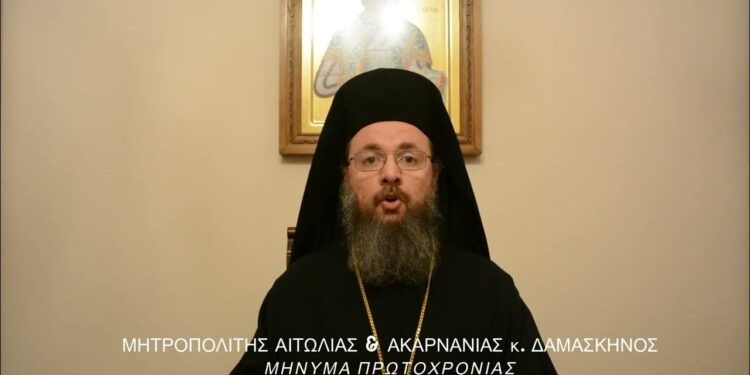 Το πρωτοχρονιάτικο μήνυμα του Μητροπολίτη Αιτωλίας και Ακαρνανίας