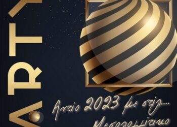 Πρόσκληση στο πάρτι των καταστημάτων του Μεσολογγίου την Παραμονή Πρωτοχρονιάς