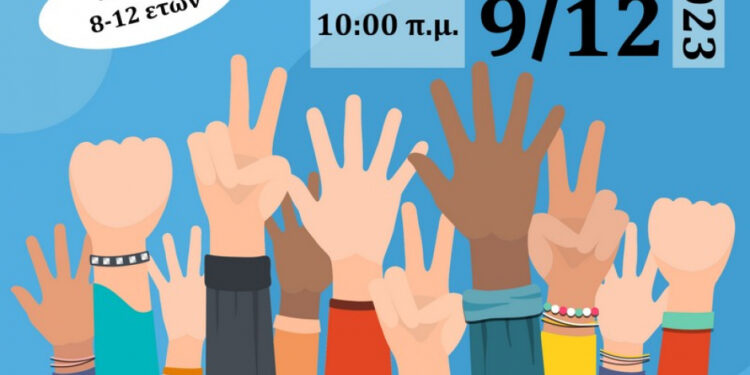 Δράση εκπαίδευσης για τα ανθρώπινα δικαιώματα από τον Δήμο & τη βιβλιοθήκη Ναυπάκτου