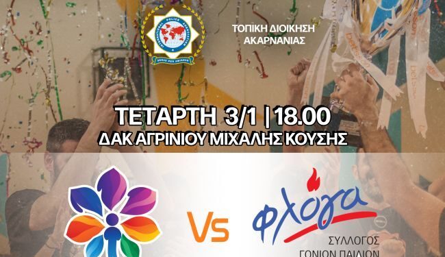 Φιλανθρωπικός αγώνας μπάσκετ στις 3 Ιανουαρίου στο Δ.Α.Κ Αγρινίου