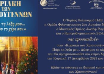 Χριστουγεννιάτικη εκδήλωση στο Μεσολόγγι