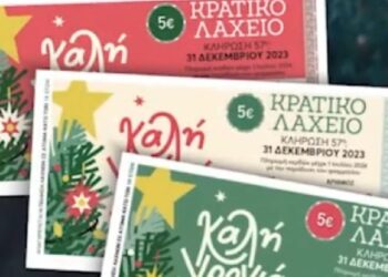 Αυτός είναι ο τυχερός λαχνός του Πρωτοχρονιάτικου Λαχείου