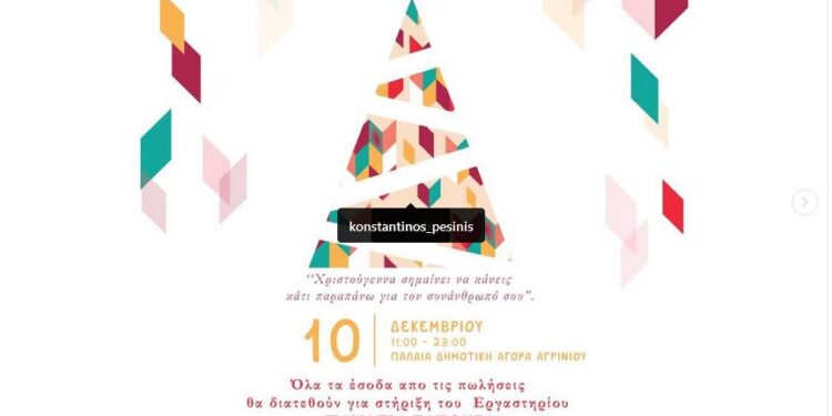 1ο ολοήμερο Φιλανθρωπικό Γκαλά στην πόλη του Αγρινίου «Αγρίνιο … μια αγκαλιά!»