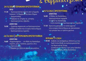 Χριστουγεννιάτικες εκδηλώσεις από το Ι.Δ.Ε.Α.Π.Θ σε συνεργασία με τον Δήμο Θέρμου