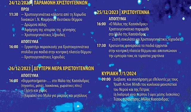 Χριστουγεννιάτικες εκδηλώσεις από το Ι.Δ.Ε.Α.Π.Θ σε συνεργασία με τον Δήμο Θέρμου