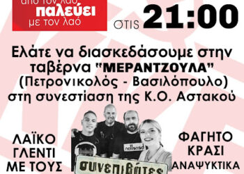 Γλέντι του ΚΚΕ στο Βασιλόπουλο Αστακού