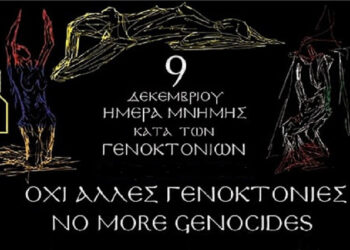Εκδήλωση για την 9η Δεκεμβρίου στον Άγιο Κωνσταντίνο
