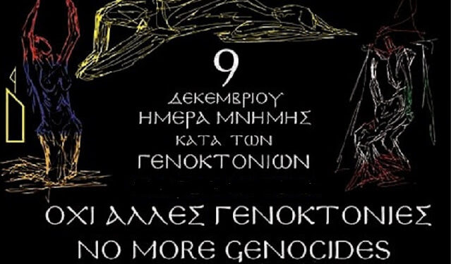 Εκδήλωση για την 9η Δεκεμβρίου στον Άγιο Κωνσταντίνο