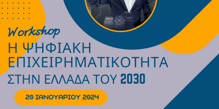 Αγρίνιο:Ενημερωτική δράση με θέμα “Ψηφιακή επιχειρηματικότητα στην Ελλάδα του 2030”