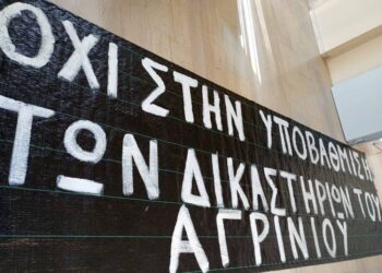 Αγρίνιο: Πανό και ένταση του αγώνα από σήμερα για την μη υποβάθμιση του Πρωτοδικείου!