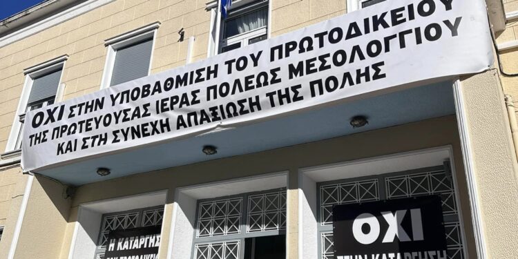 Μεσολόγγι: Μεγάλη κινητοποίηση στην διαφαινόμενη απομάκρυνση του Πρωτοδικείου(φωτο)