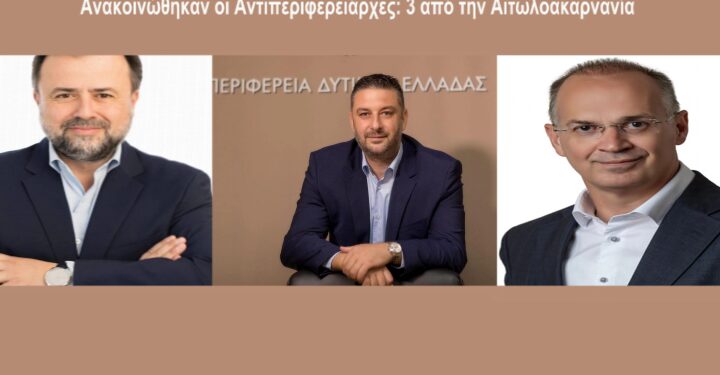 Αυτούς επέλεξε ο Ν. Φαρμάκης για Αντιπεριφερειάρχες: 3 από την Αιτωλοακαρνανία