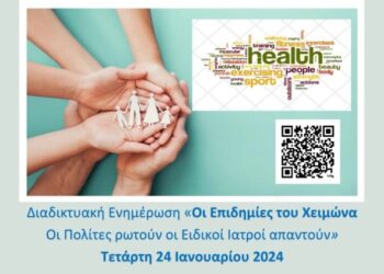 Διαδικτυακή Εκδήλωση – Οι επιδημίες του Χειμώνα: «Οι πολίτες ρωτούν οι ειδικοί ιατροί απαντούν»