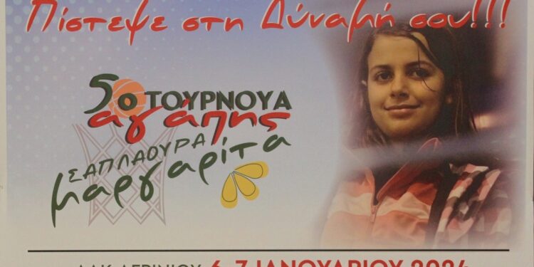 Οι δηλώσεις των προπονητών των ομάδων για το 5ο τουρνουά αγάπης “Μαργαρίτα Σαπλαούρα”