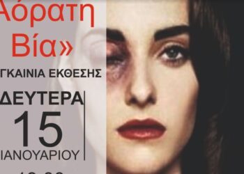 Δράση ευαισθητοποίησης για την ενδοοικογενειακή βία και την κακοποίηση των γυναικών από το Κέντρο Κοινότητας Δήμου Αμφιλοχίας