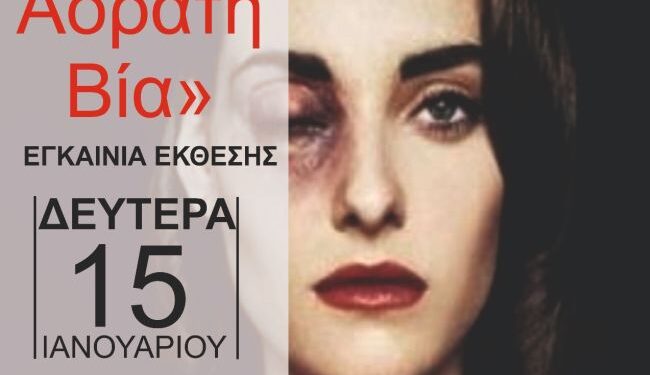 Δράση ευαισθητοποίησης για την ενδοοικογενειακή βία και την κακοποίηση των γυναικών από το Κέντρο Κοινότητας Δήμου Αμφιλοχίας