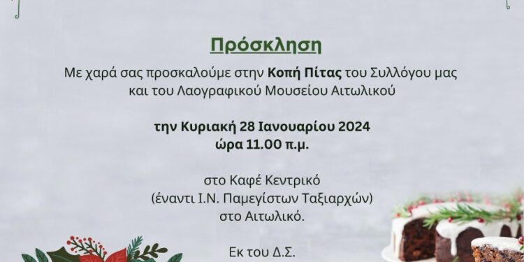 Κοπή Πίτας Λαογραφικού Μουσείου Αιτωλικού – Σύλλογος Γυναικών